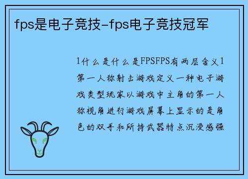 fps是电子竞技-fps电子竞技冠军